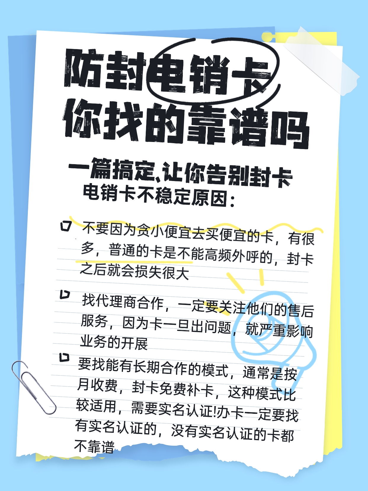 电销卡怎么办理？电销卡怎么避坑？