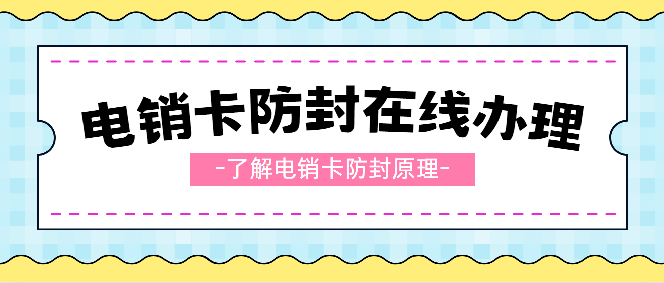 电销卡防封在线办理-高频防封外呼方案